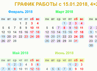 График сменной работы