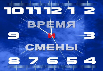 сменная работа