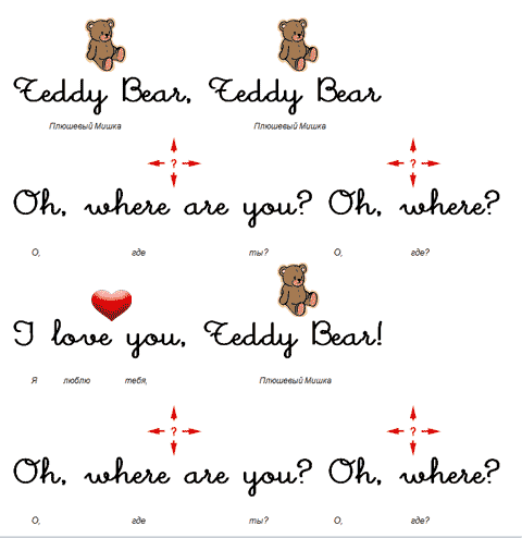 Teddy Bear - английский стишок