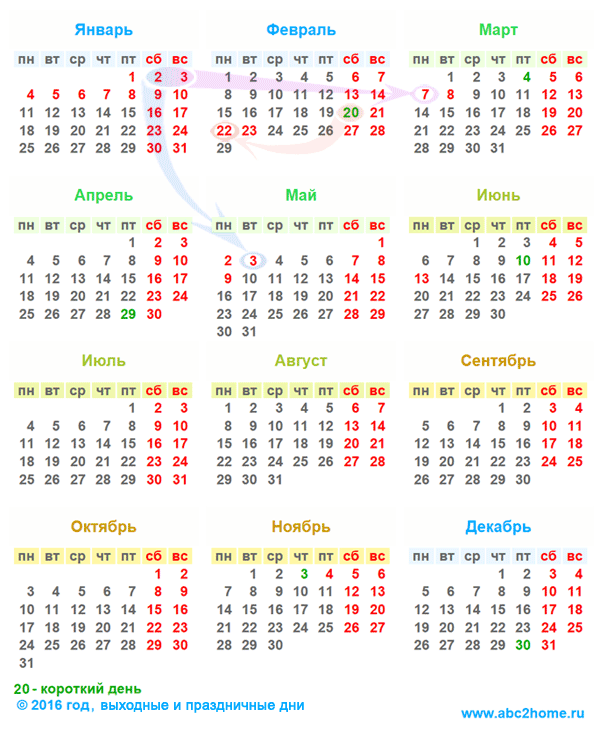 Календарь праздников на 2016 год