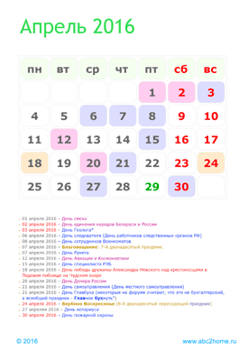 Календарик - календарь на месяц