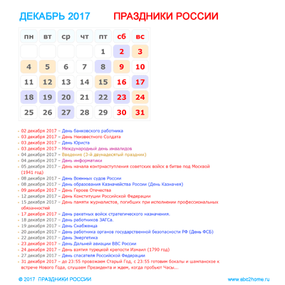 kalendarik_dekabr_2017.png