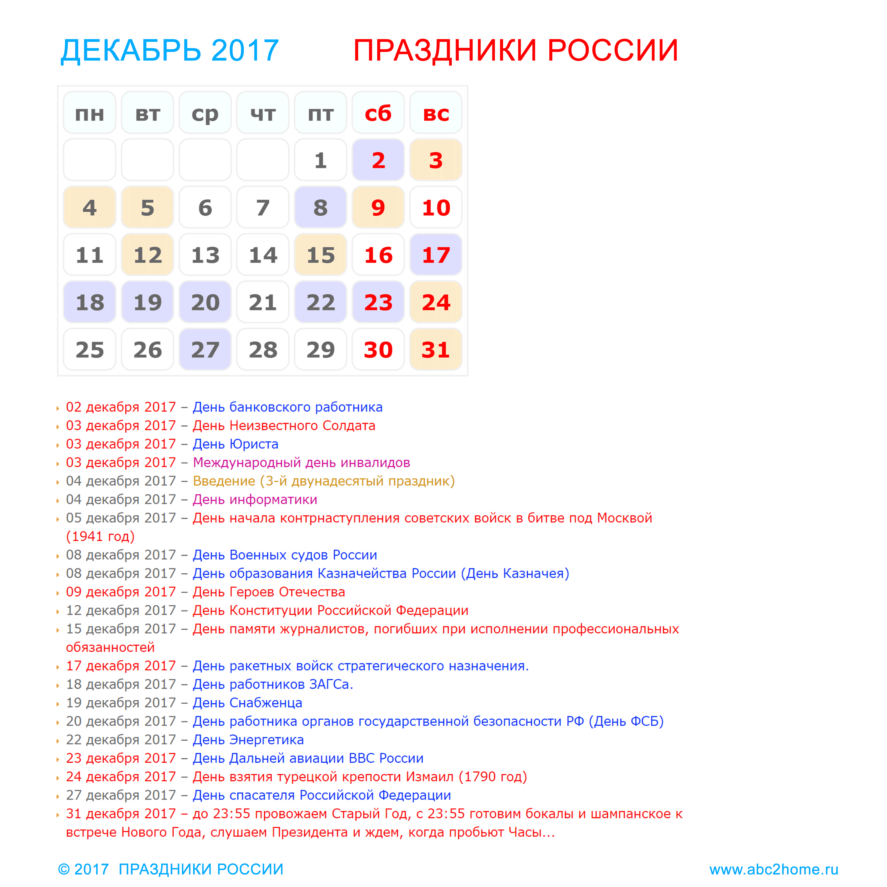 kalendarik_dekabr_2017_big.png