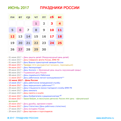 календарик