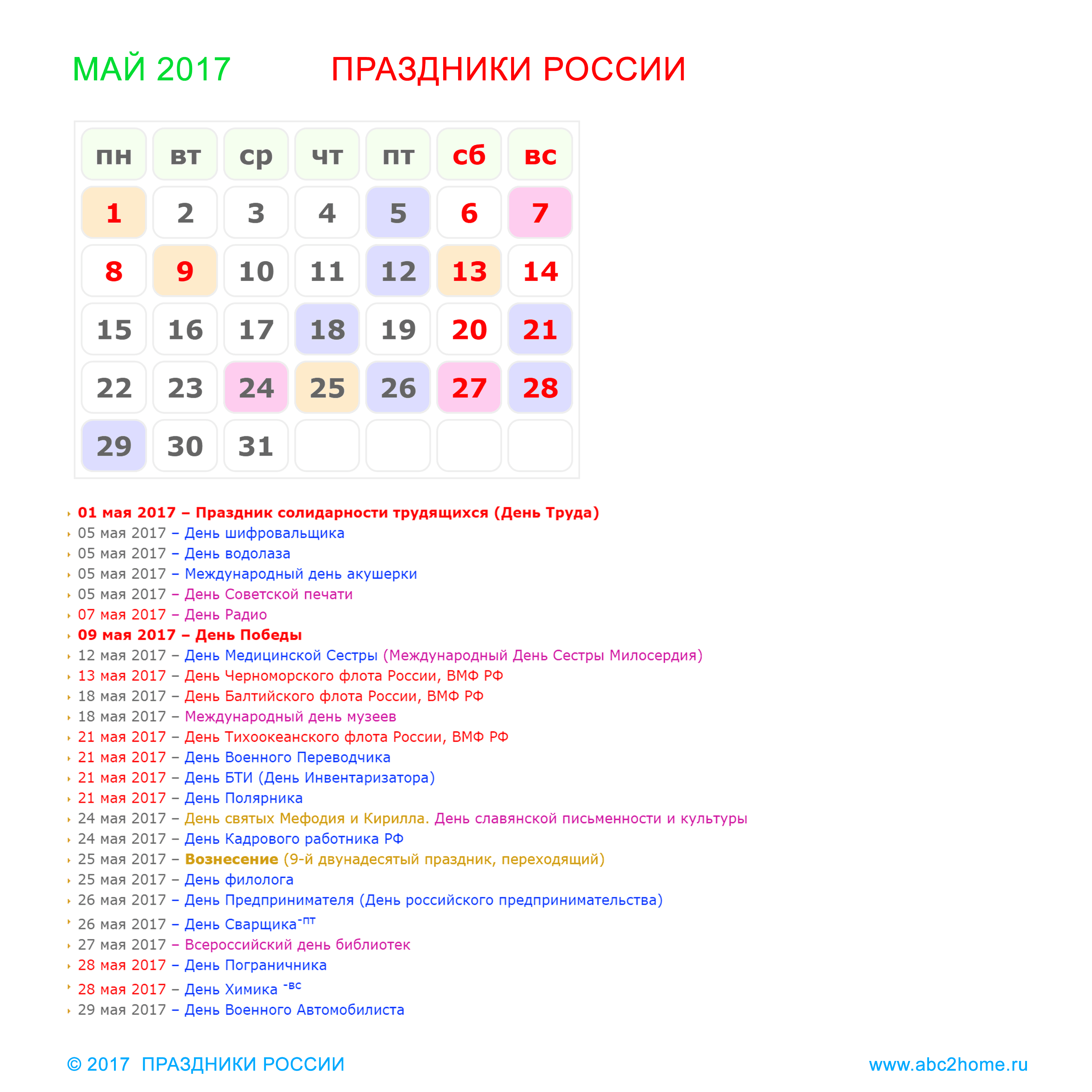 kalendarik_may_2017_big.png