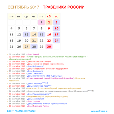 kalendarik_sentyabr_2017.png