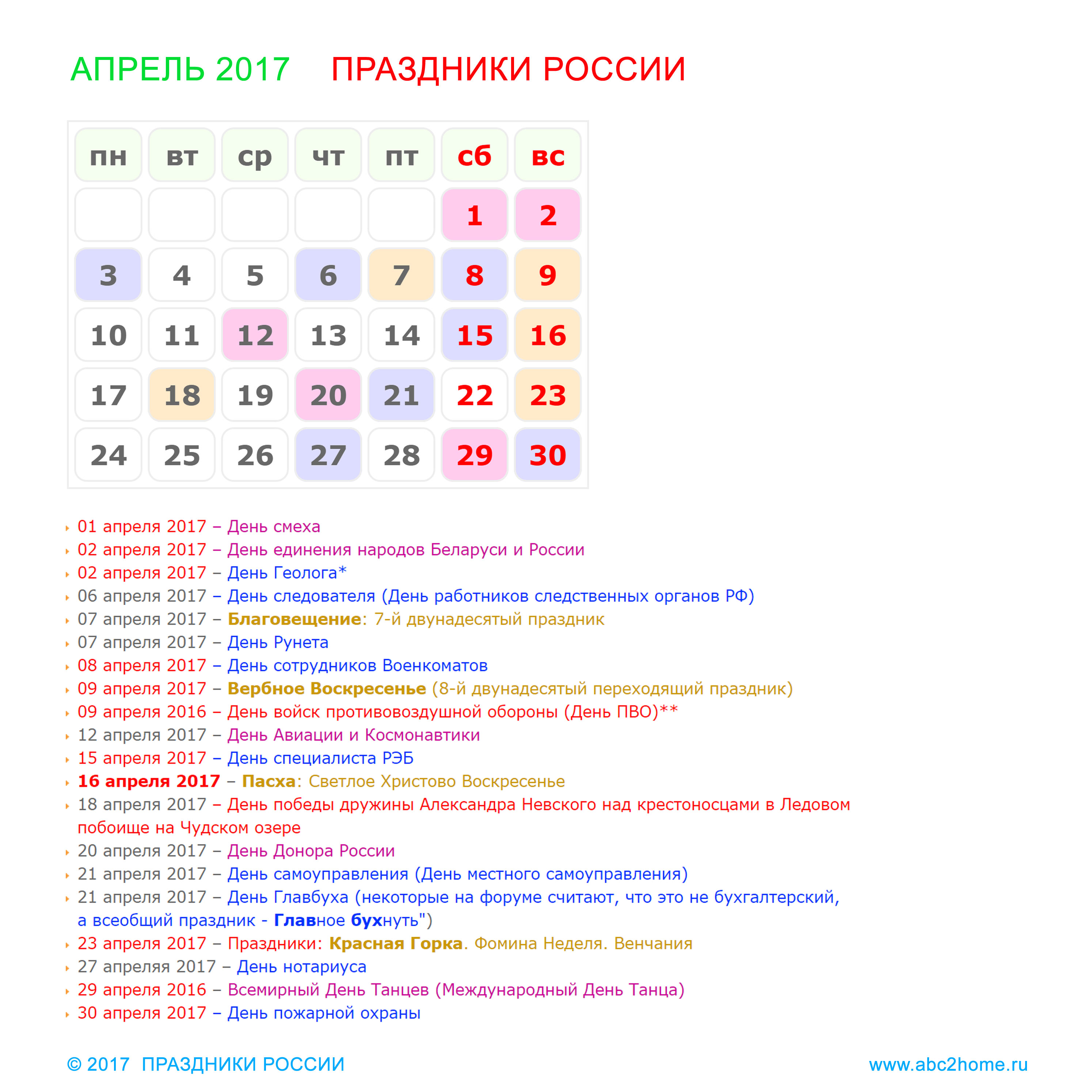 prazdniki_rossii_aprel_2017.jpg