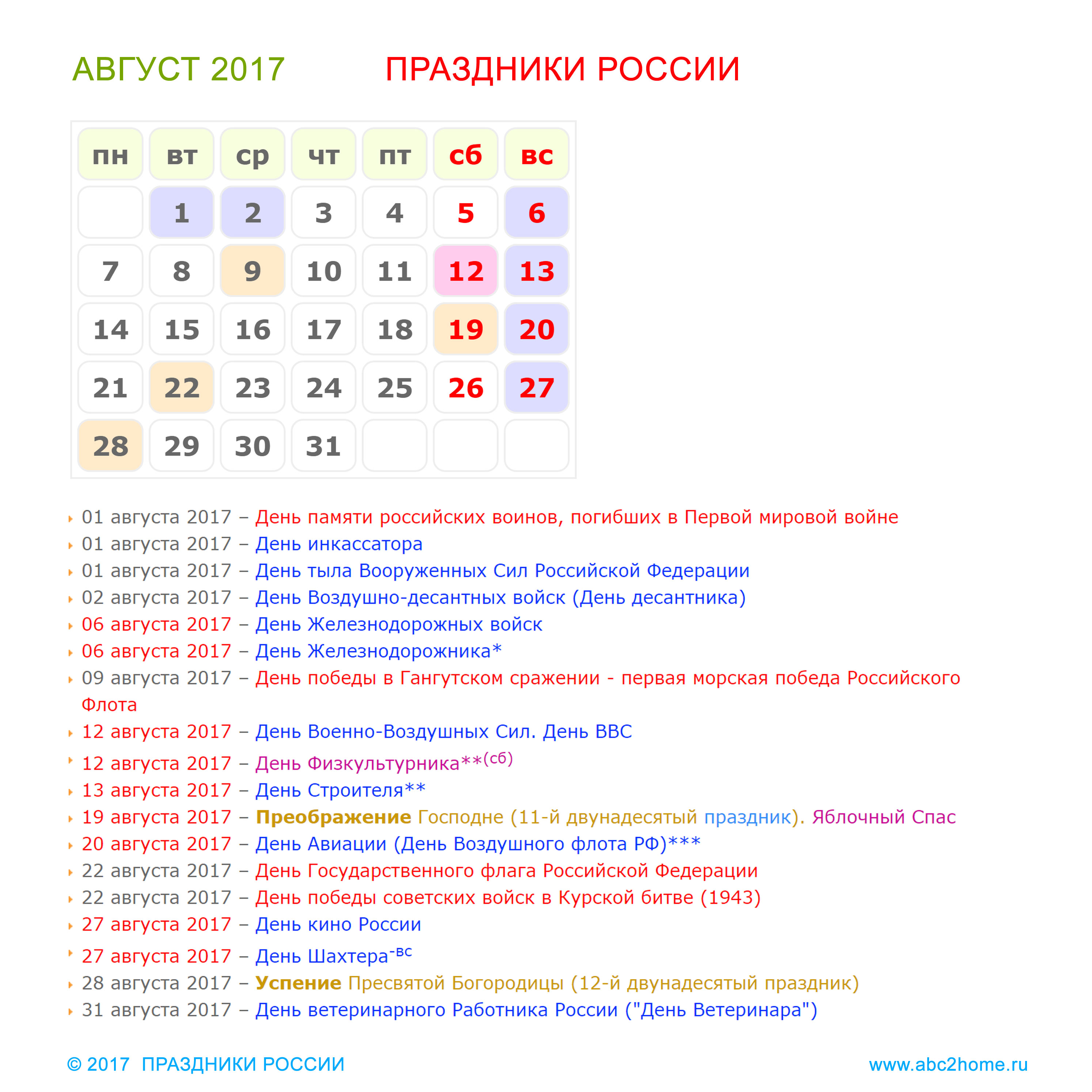 prazdniki_rossii_avgust_2017.jpg