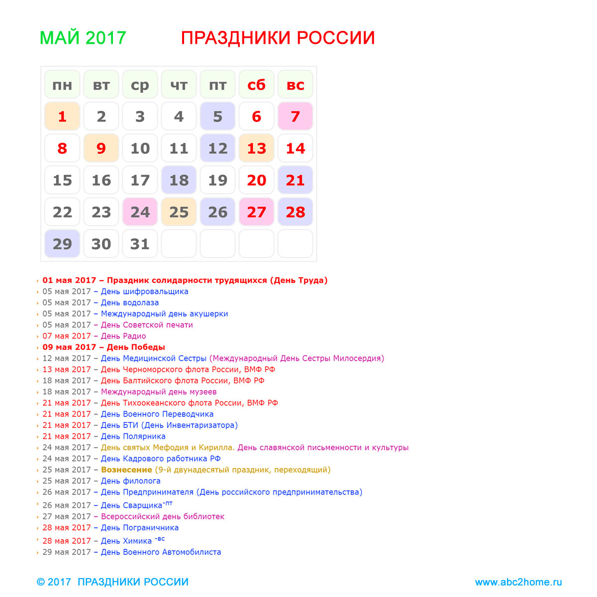 prazdniki_rossii_may_2017.jpg