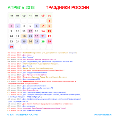 kalendarik_aprel_2018.png