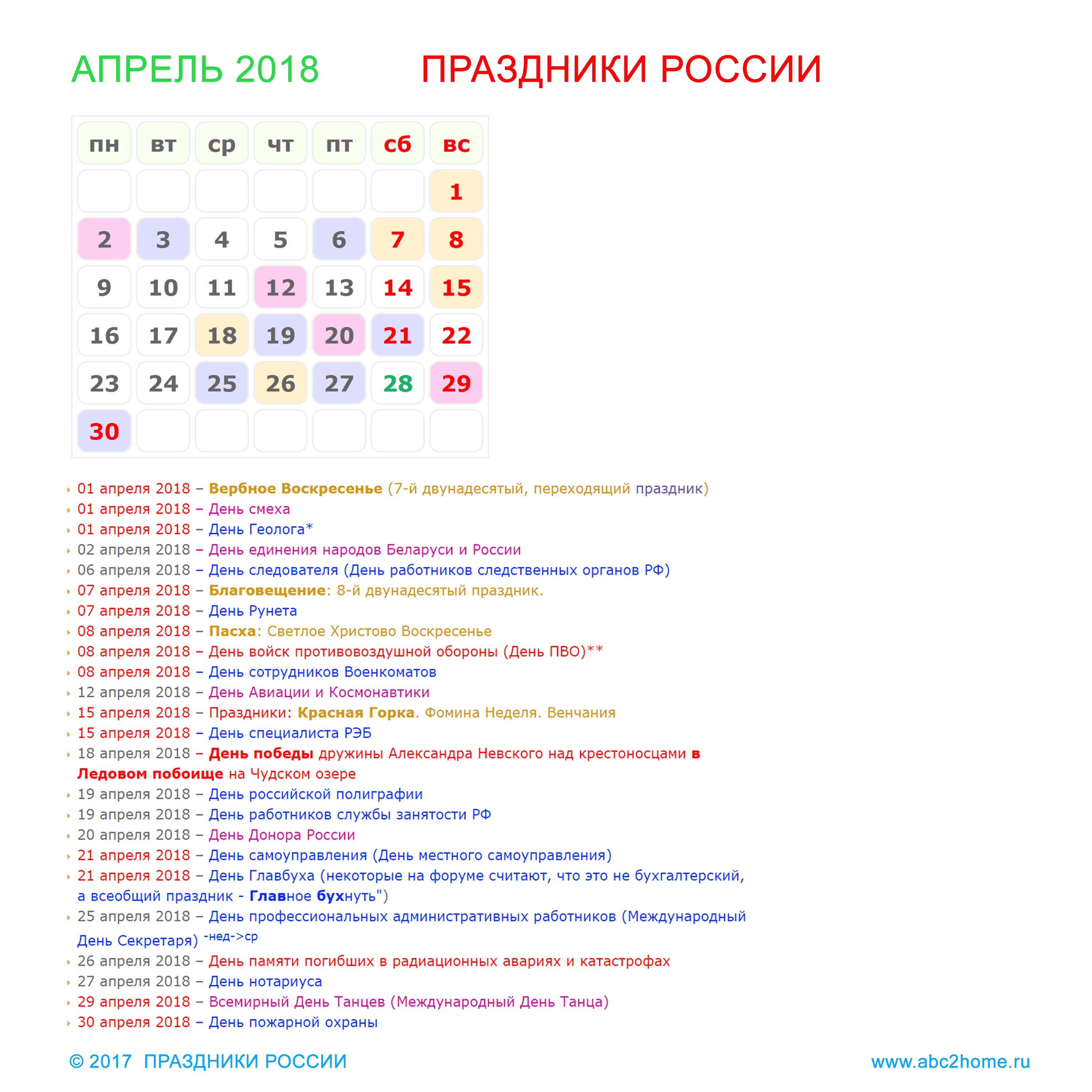 kalendarik_aprel_2018_big.png