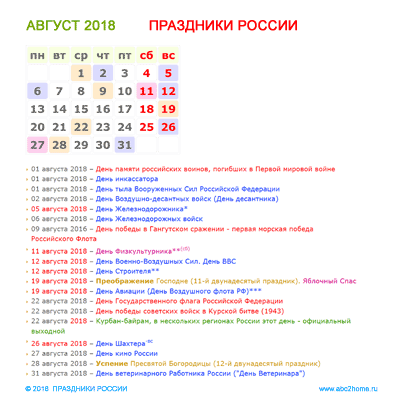 kalendarik_avgust_2018.png