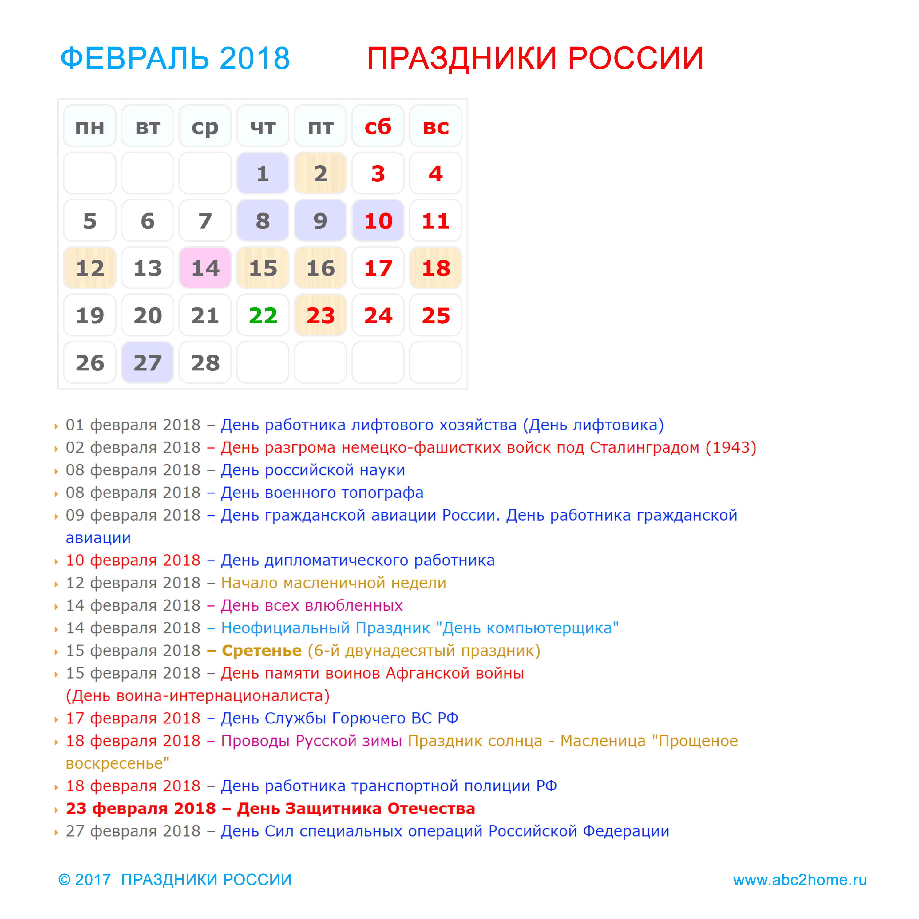 kalendarik_fevral_2018_big.png