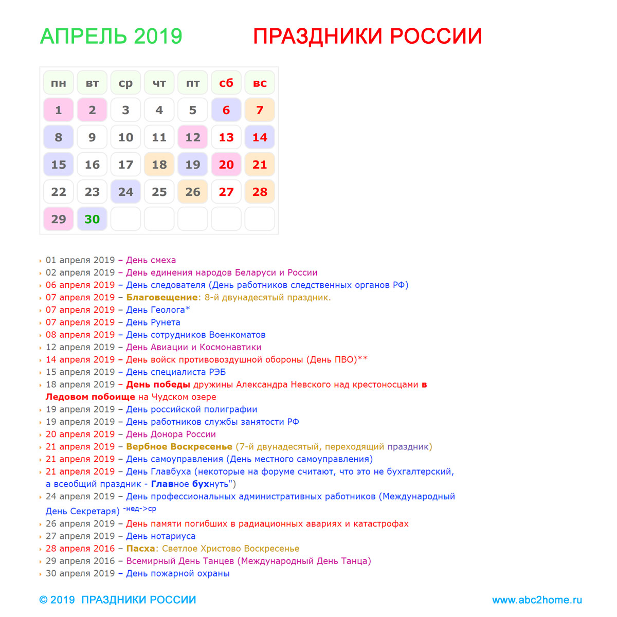 kalendarik_aprel_2019.jpg