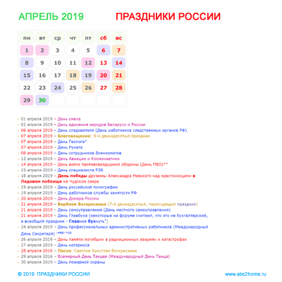 kalendarik_aprel_2019.png