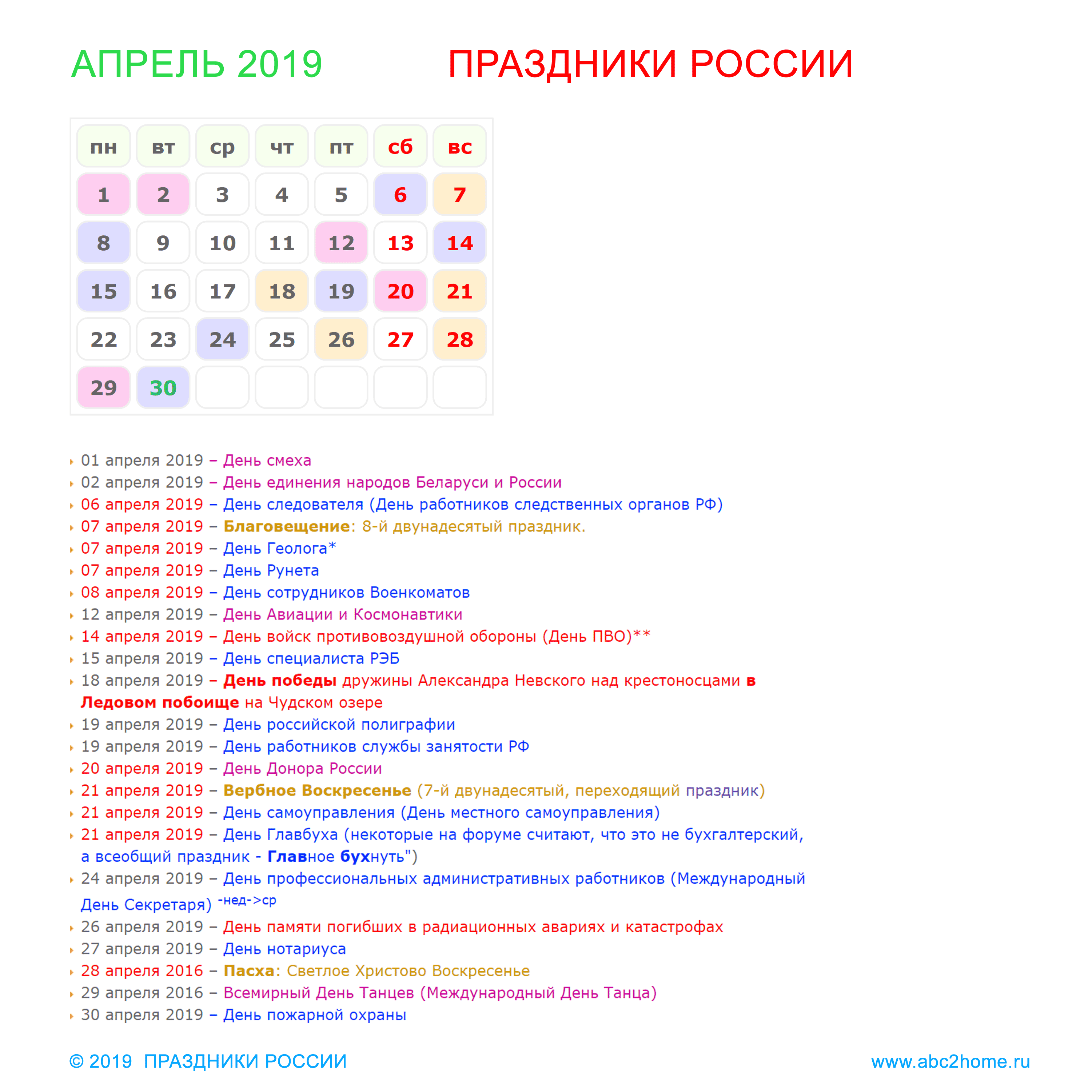 kalendarik_aprel_2019_big.png