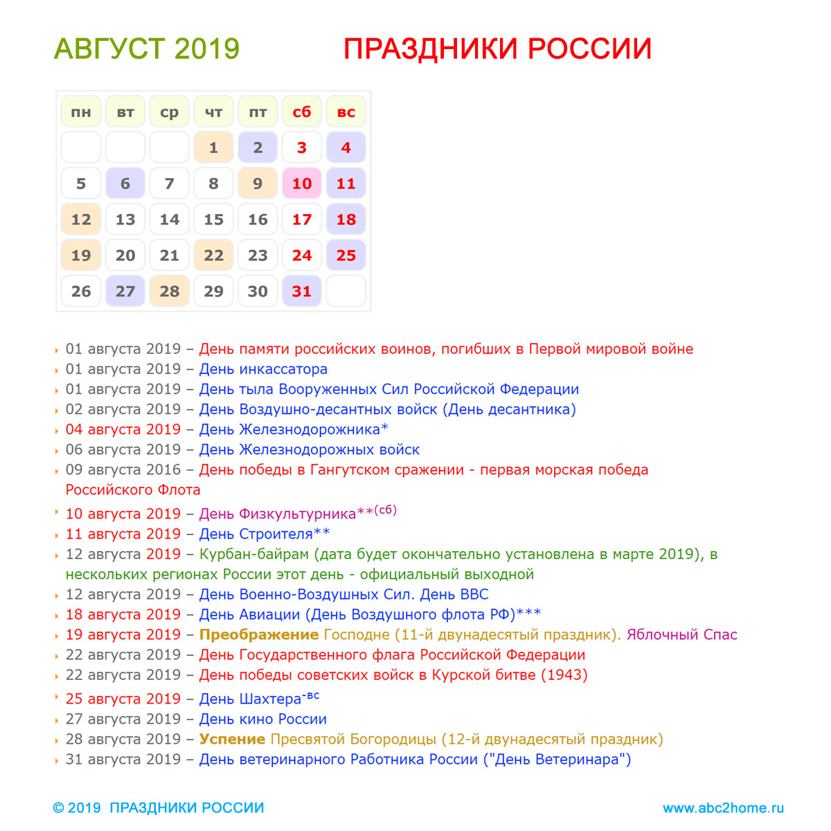 kalendarik_avgust_2019.jpg