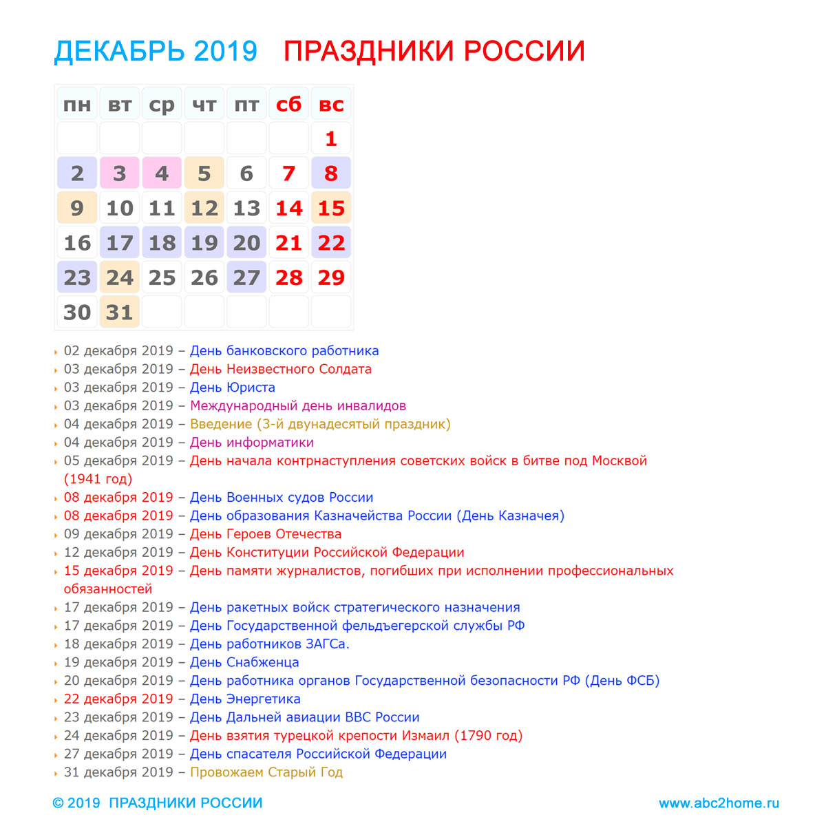 kalendarik_dekabr_2019.jpg