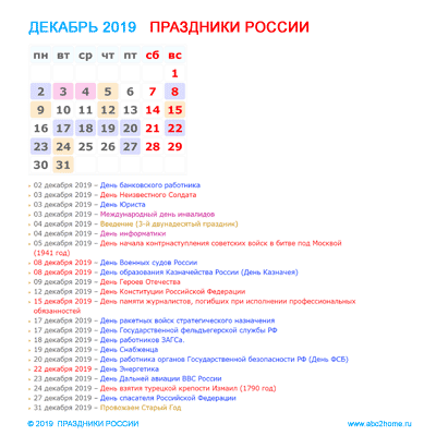 kalendarik_dekabr_2019.png