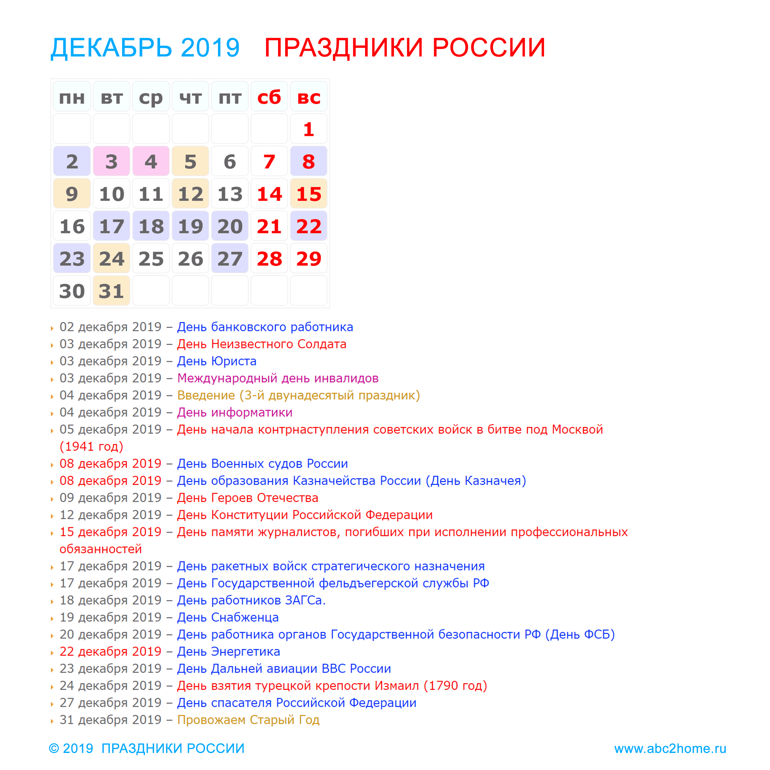 kalendarik_dekabr_2019_big.png