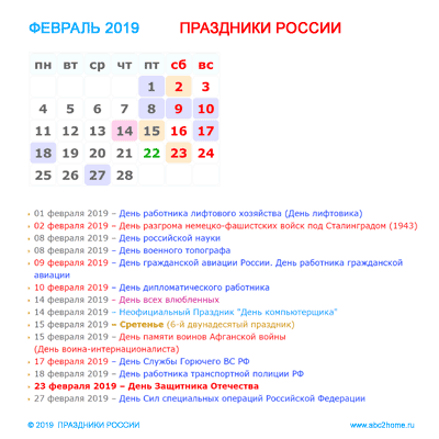 kalendarik_fevral_2019.png