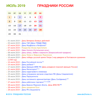 kalendarik_iyul_2019.png