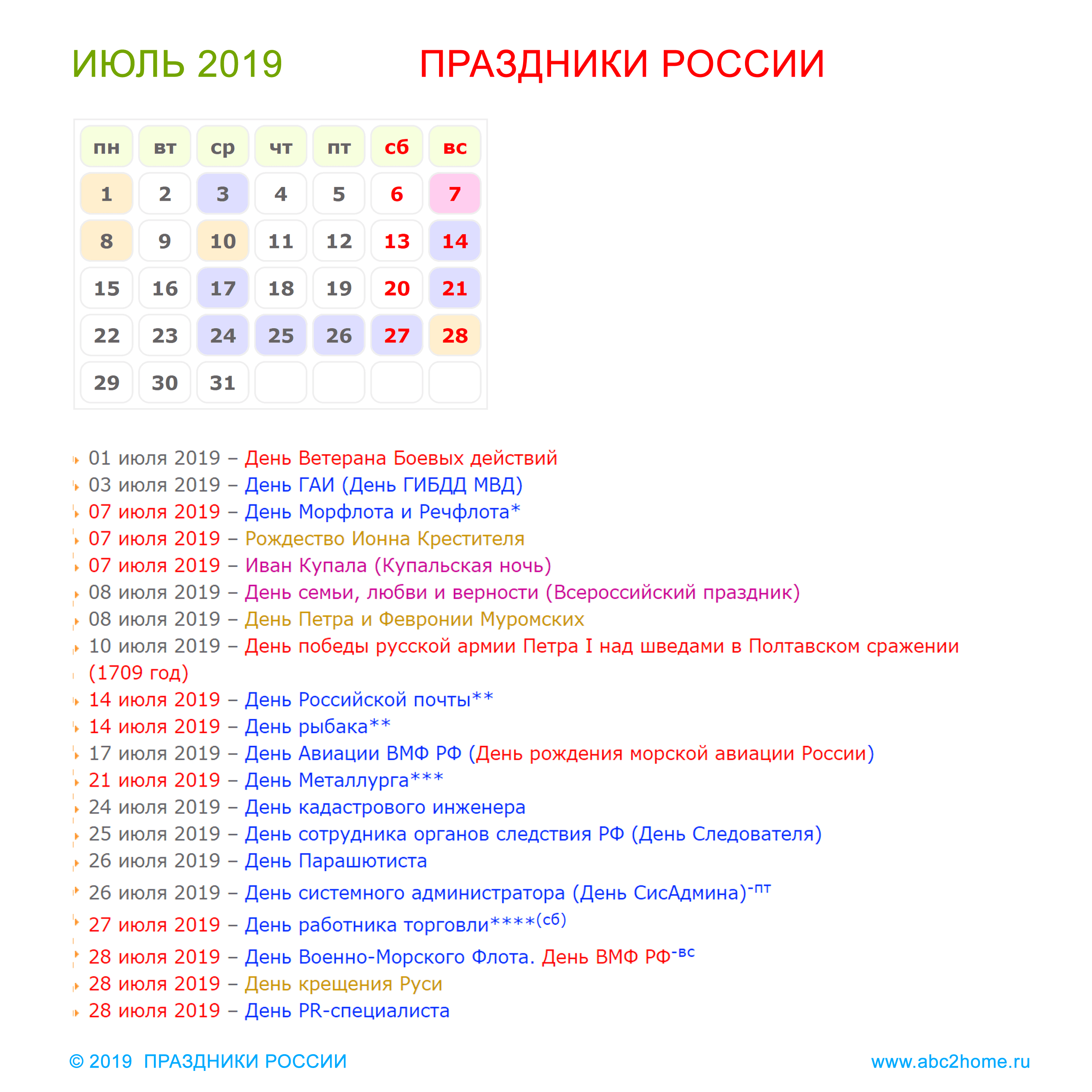 kalendarik_iyul_2019_big.png