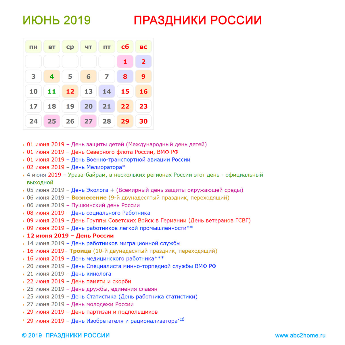 kalendarik_iyun_2019.jpg