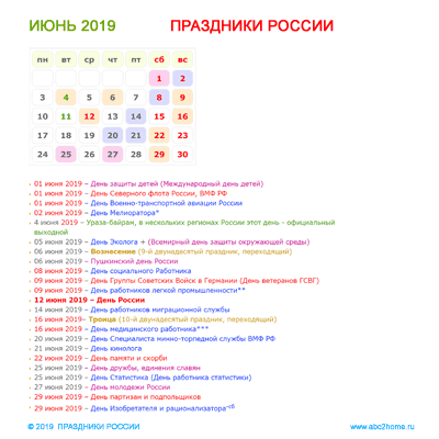 kalendarik_iyun_2019.png