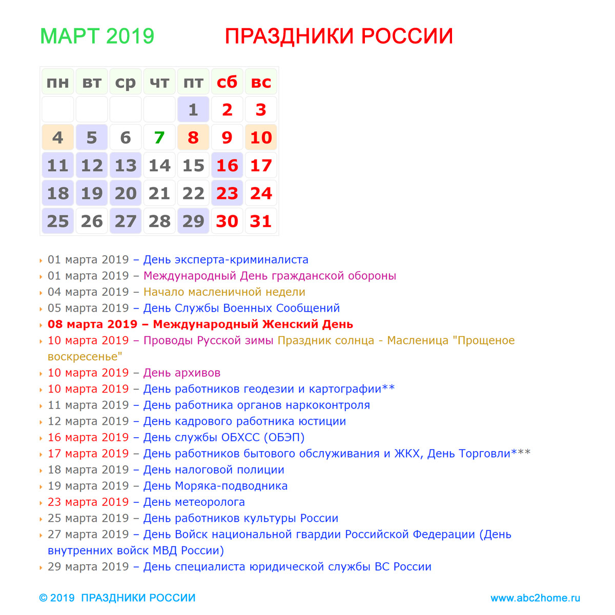 kalendarik_mart_2019.jpg
