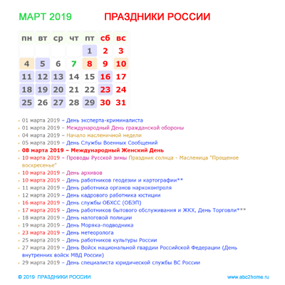 kalendarik_mart_2019.png