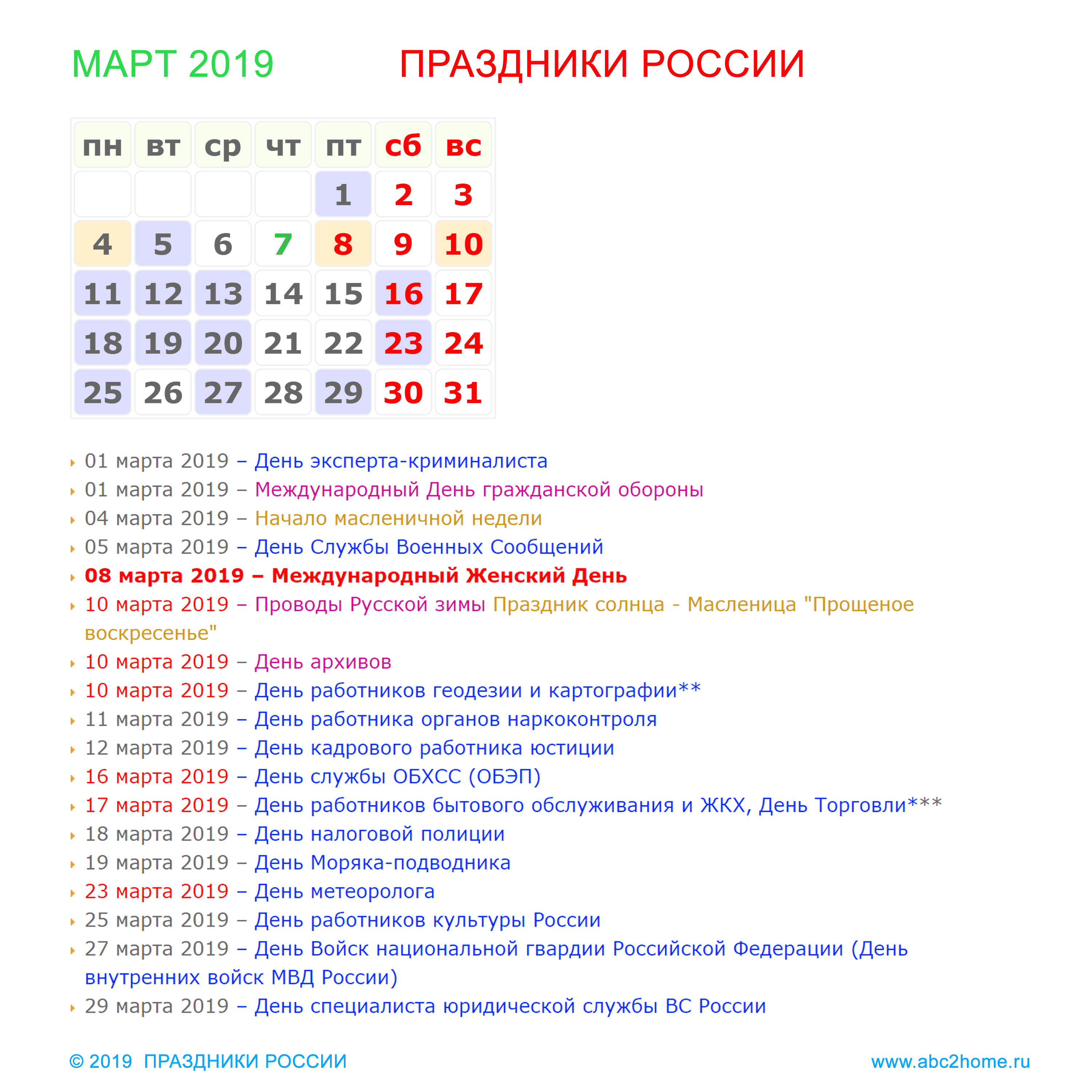 kalendarik_mart_2019_big.png