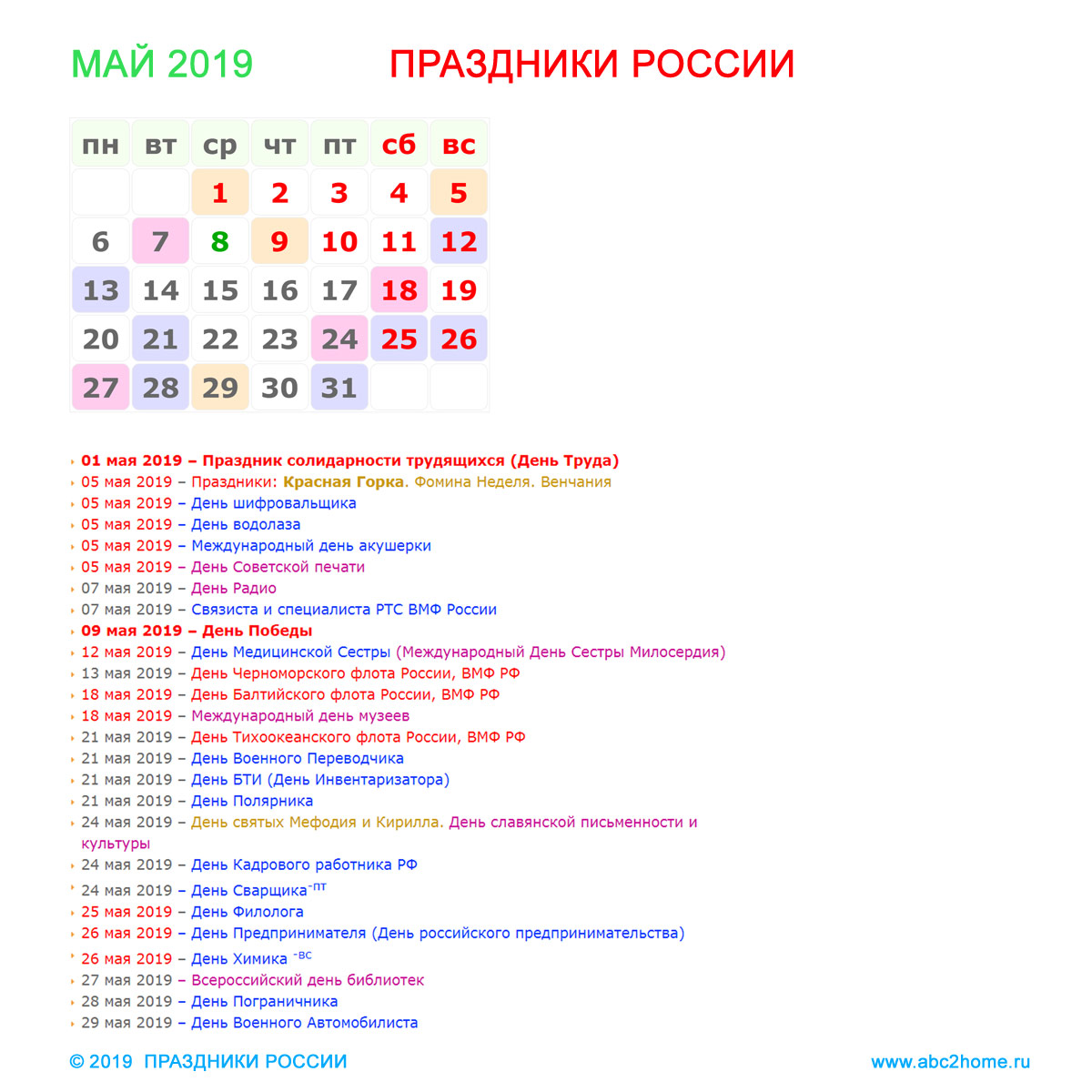 kalendarik_may_2019.jpg