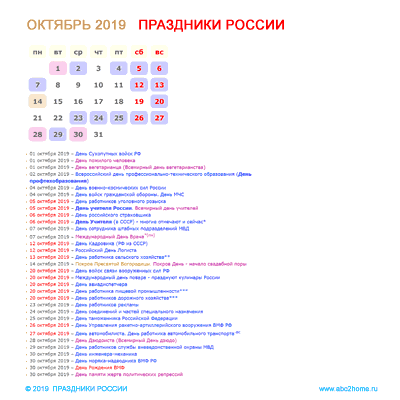 kalendarik_oktyabr_2019.png