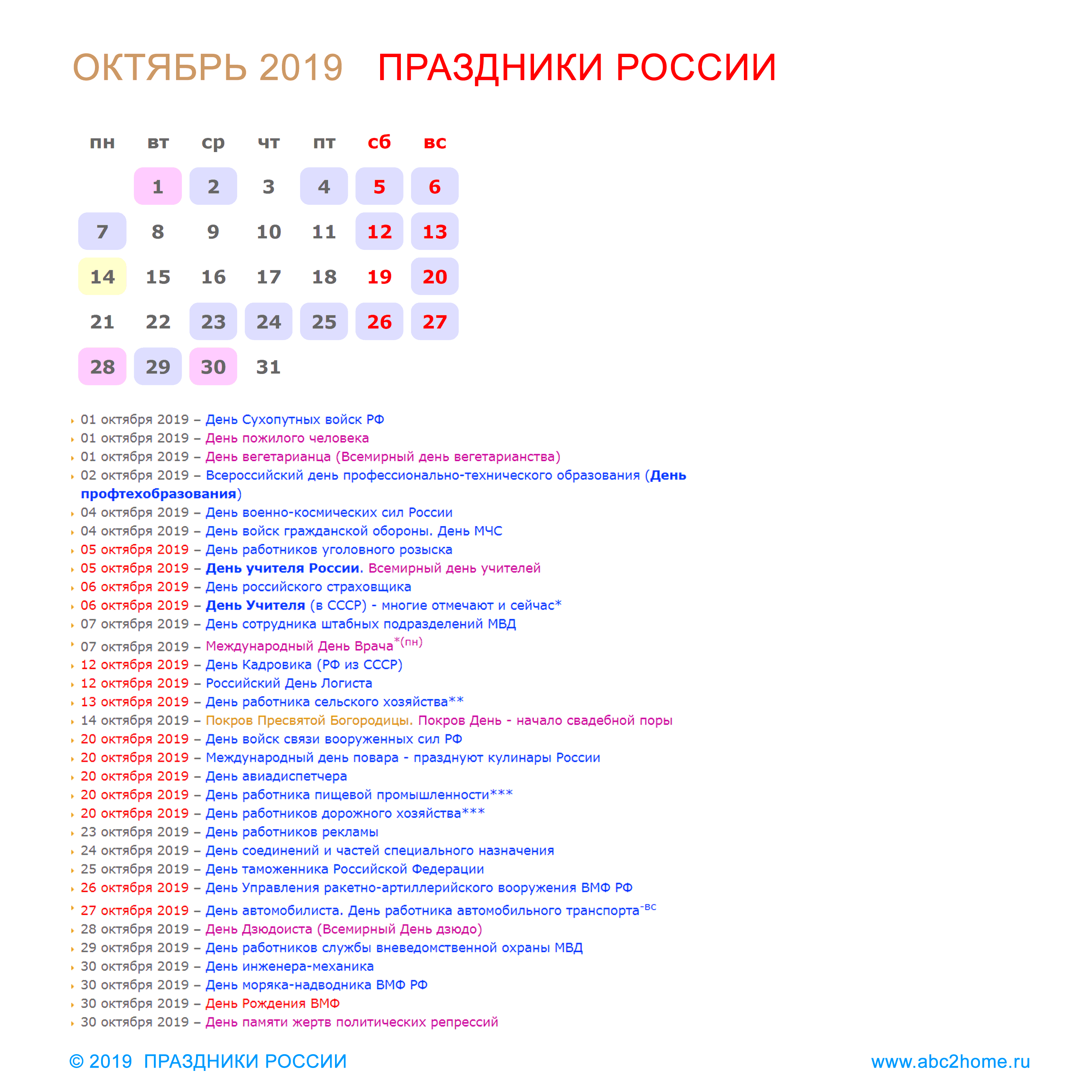 kalendarik_oktyabr_2019_big.png