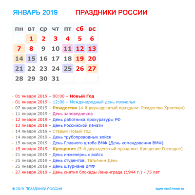 kalendarik_yanvar_2019.png