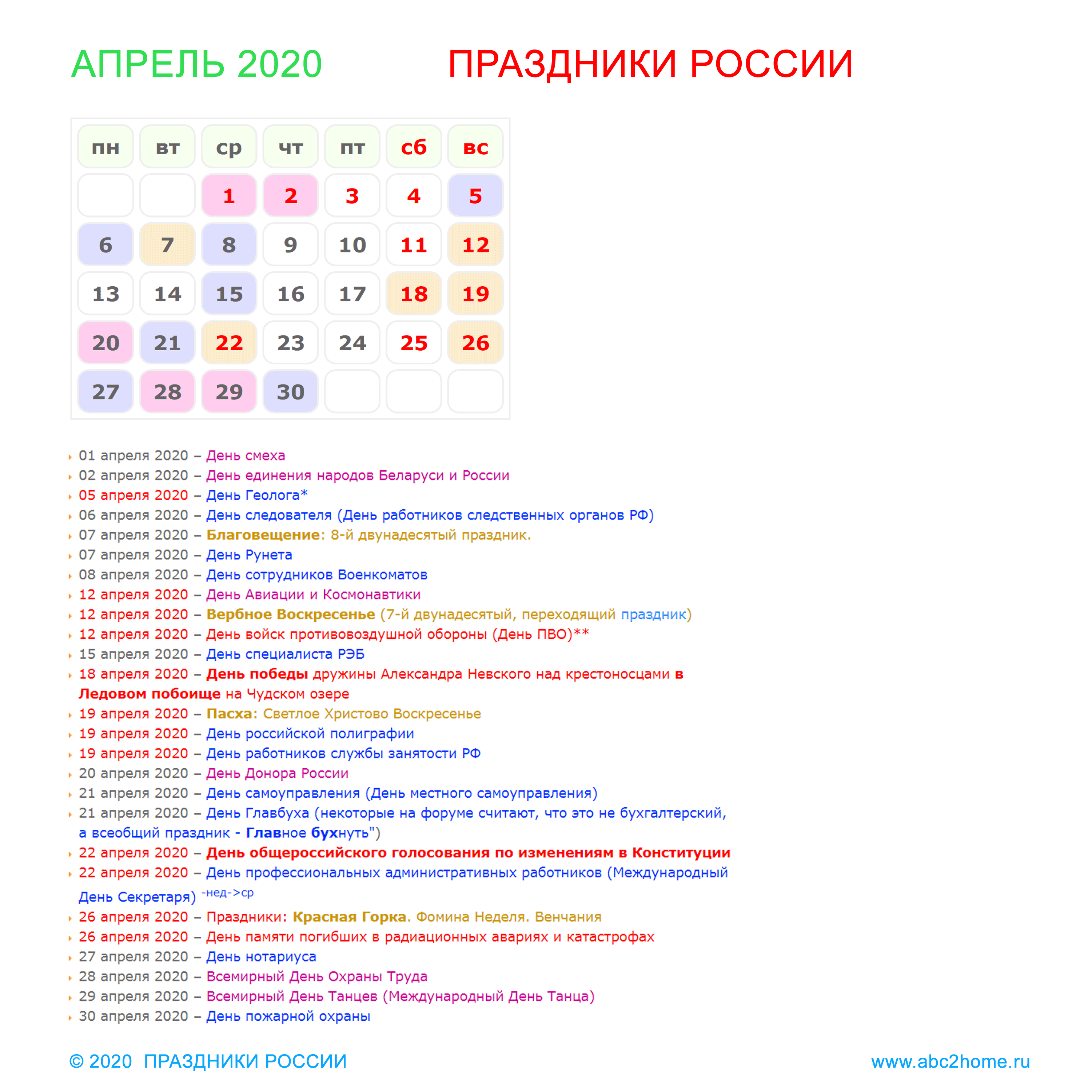 kalendarik_aprel_2020_big.png
