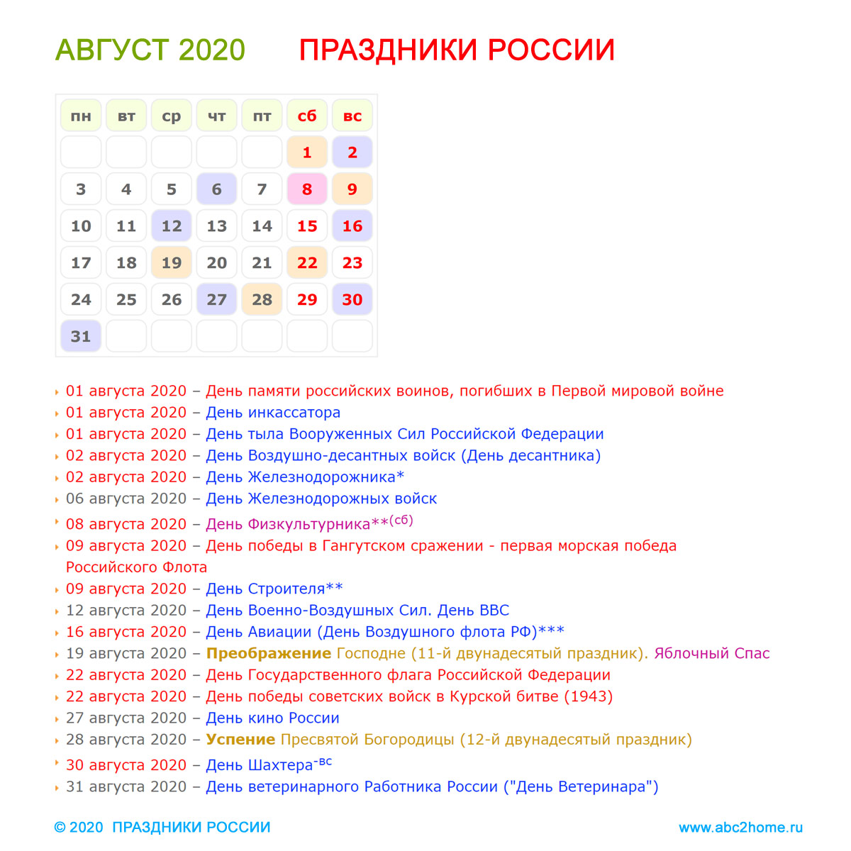 kalendarik_avgust_2020.jpg