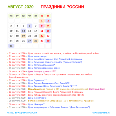 kalendarik_avgust_2020.png
