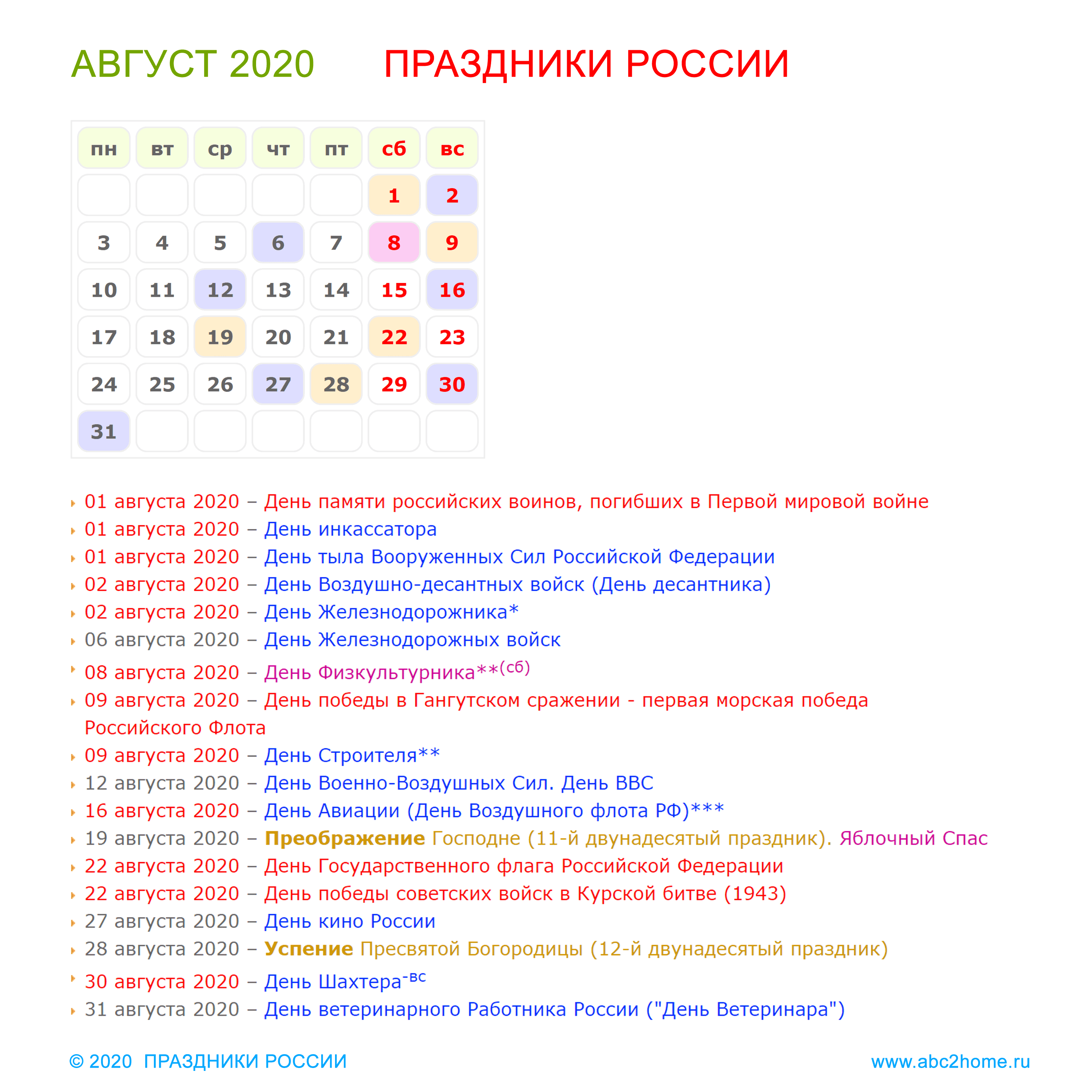kalendarik_avgust_2020_big.png