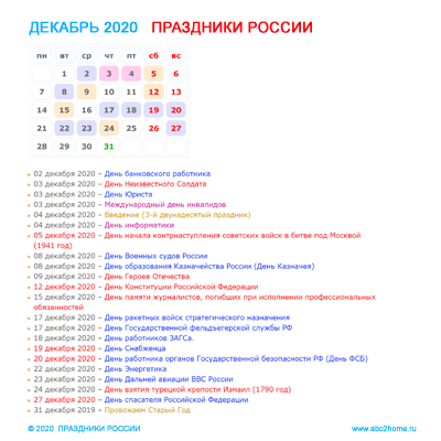kalendarik_dekabr_2020.png