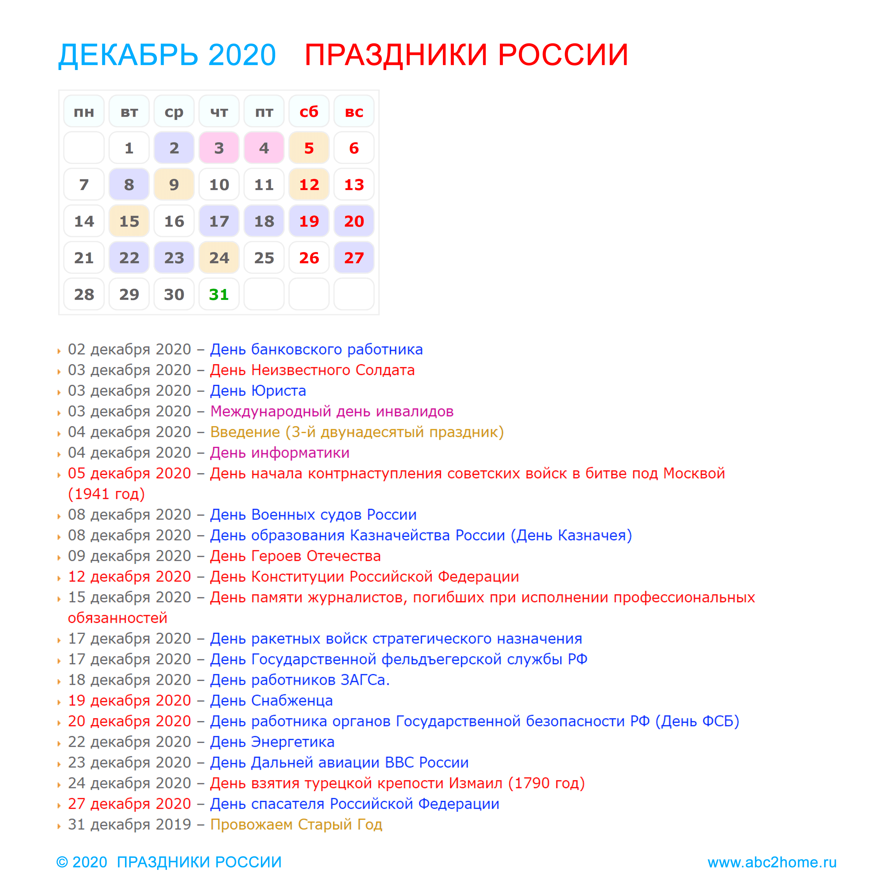kalendarik_dekabr_2020_big.png