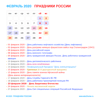 kalendarik_fevral_2020.png