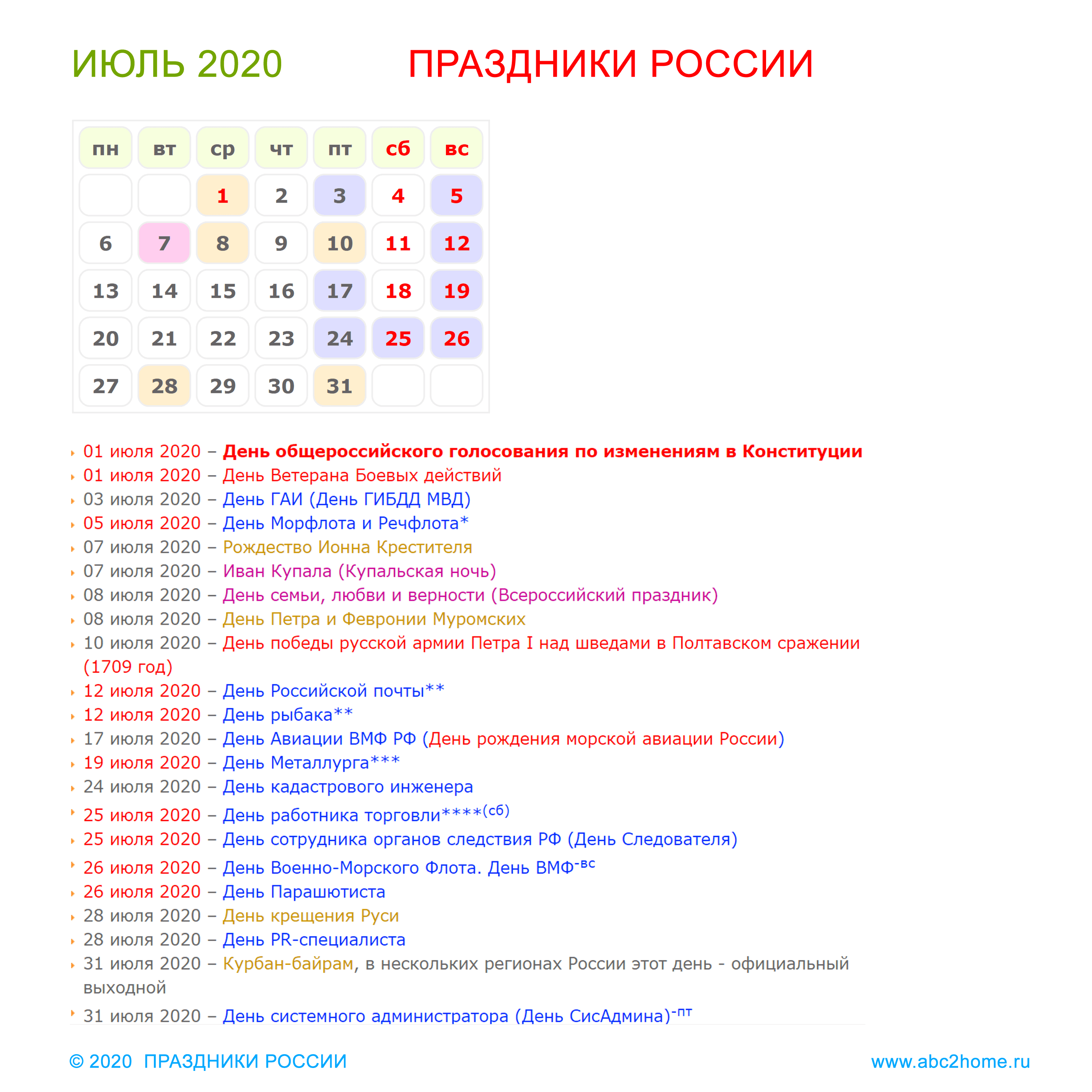 kalendarik_iyul_2020_big.png