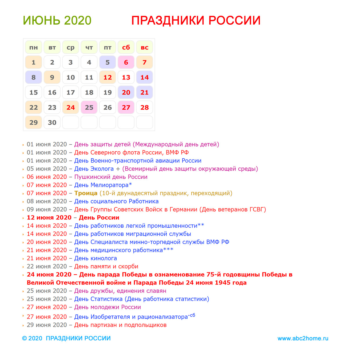 kalendarik_iyun_2020.jpg