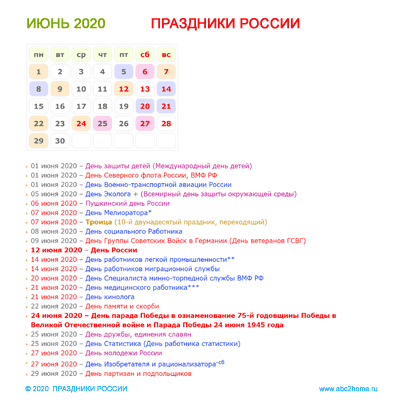 kalendarik_iyun_2020.png