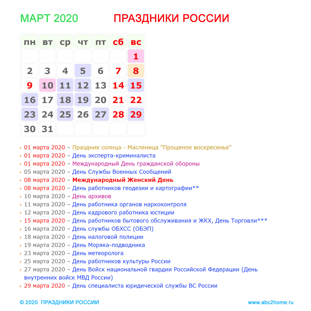 kalendarik_mart_2020.jpg