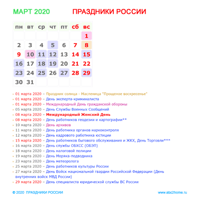 kalendarik_mart_2020.png