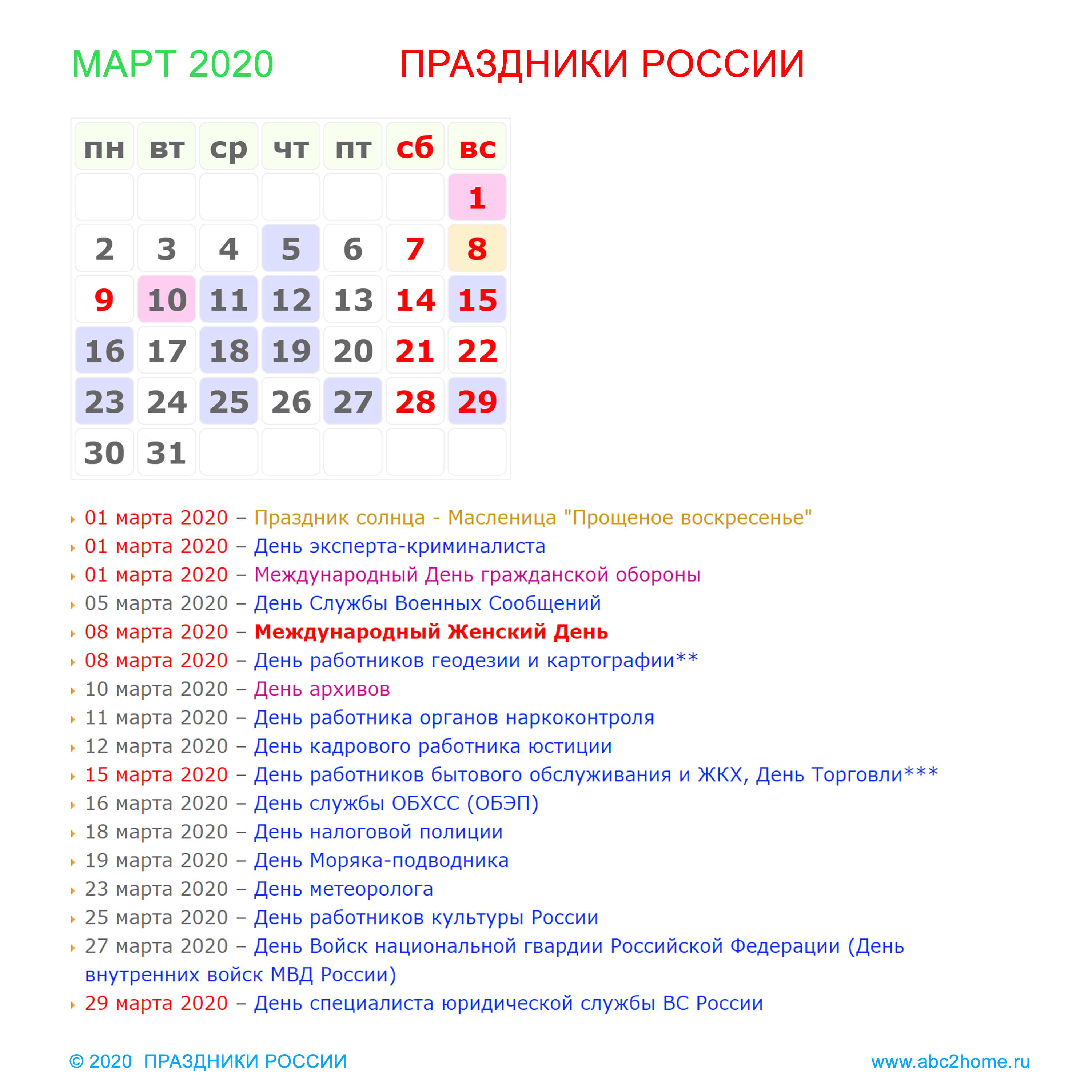 kalendarik_mart_2020_big.png