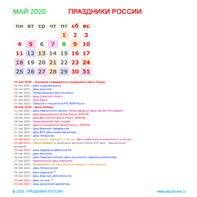 kalendarik_may_2020.png
